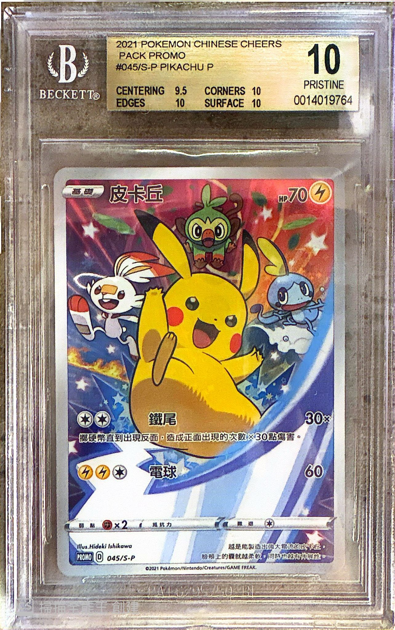 BGS 鑑定卡 – MOONROAD CARD SHOP